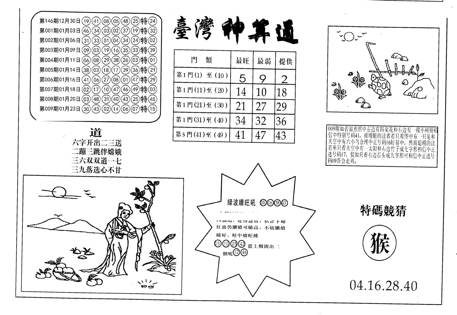 老潮汕澳门三合-10