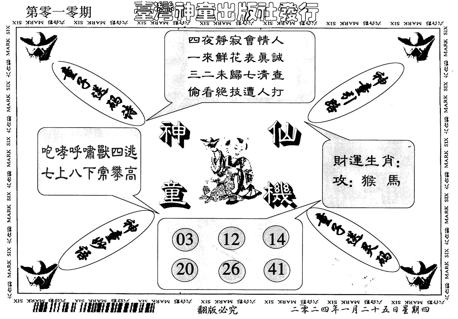 神童仙机-10