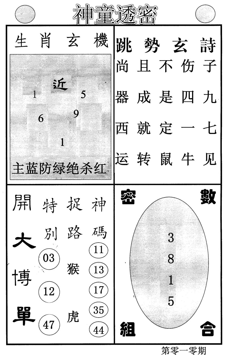 神童透密-10