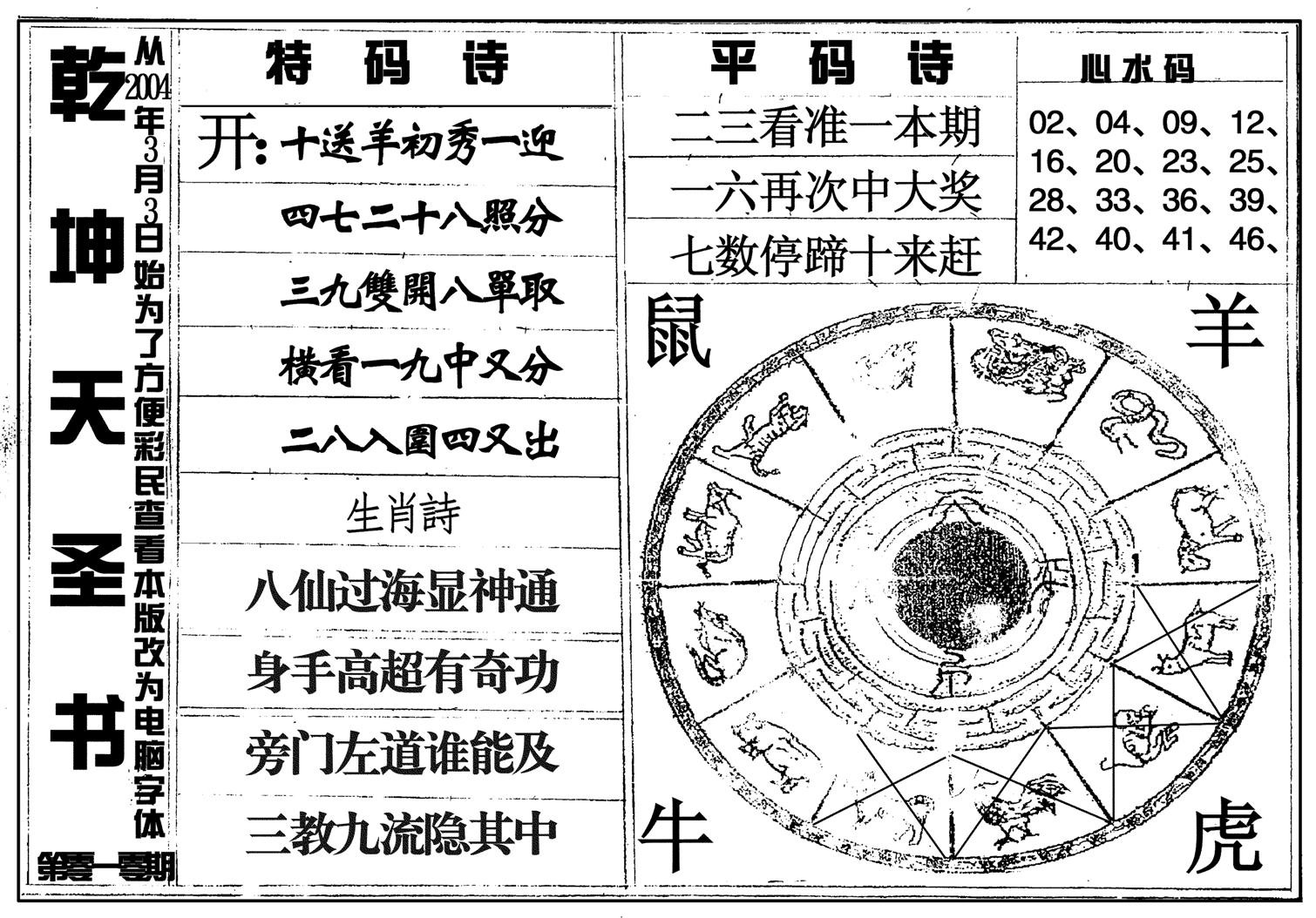 乾坤天圣书-10