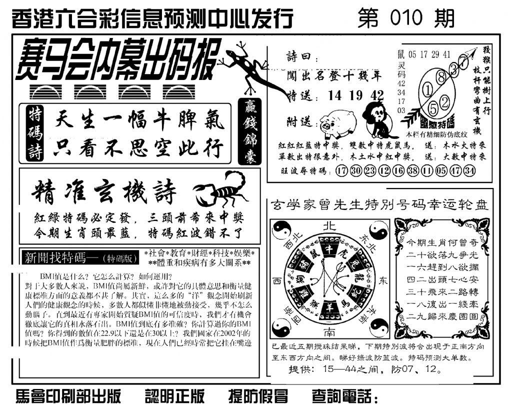 赛马会内幕出码报(新图)-10