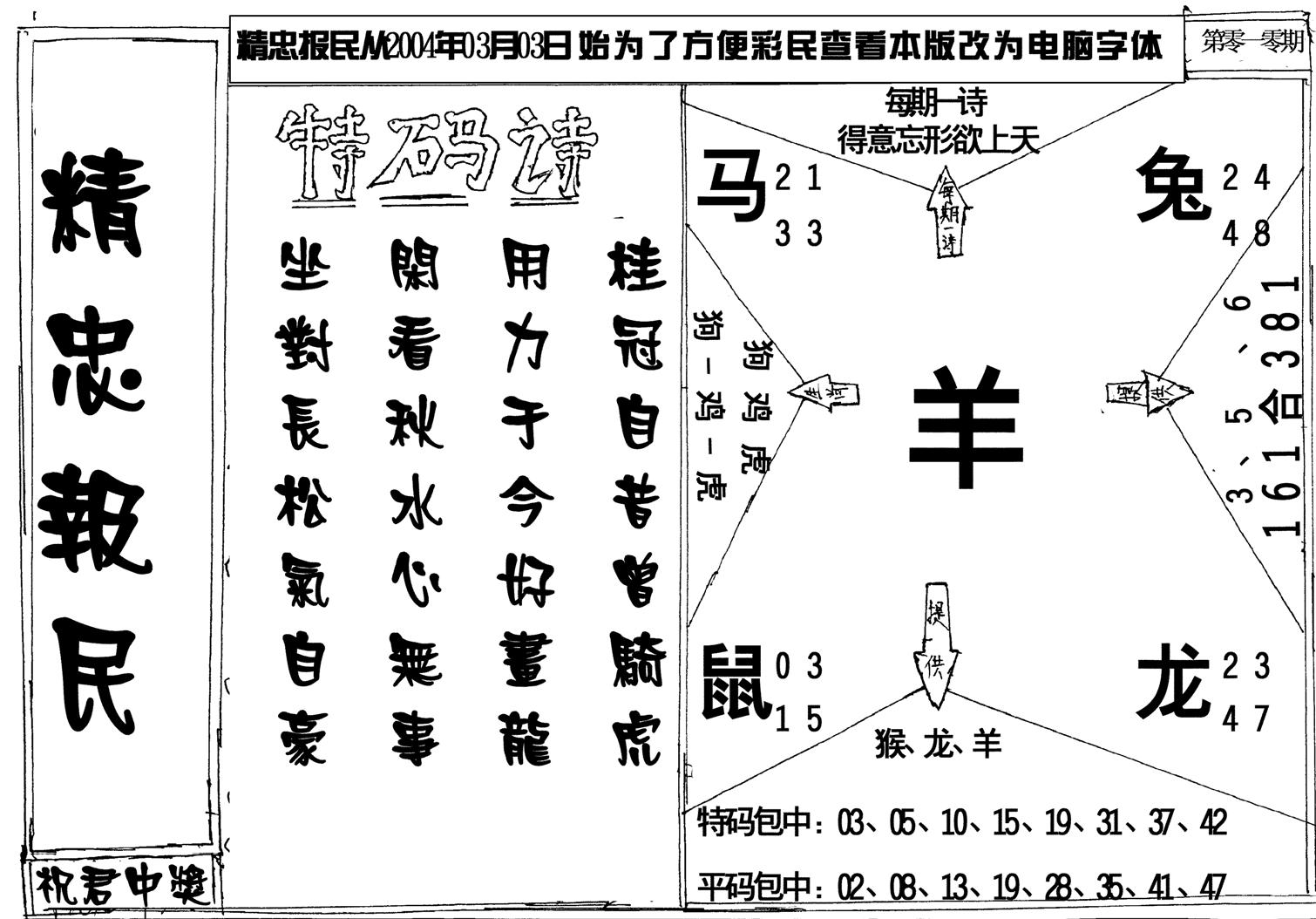 精忠报民-10