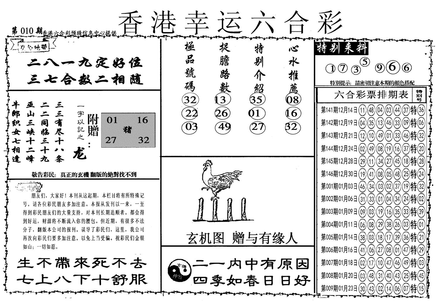 幸运六合彩(信封)-10