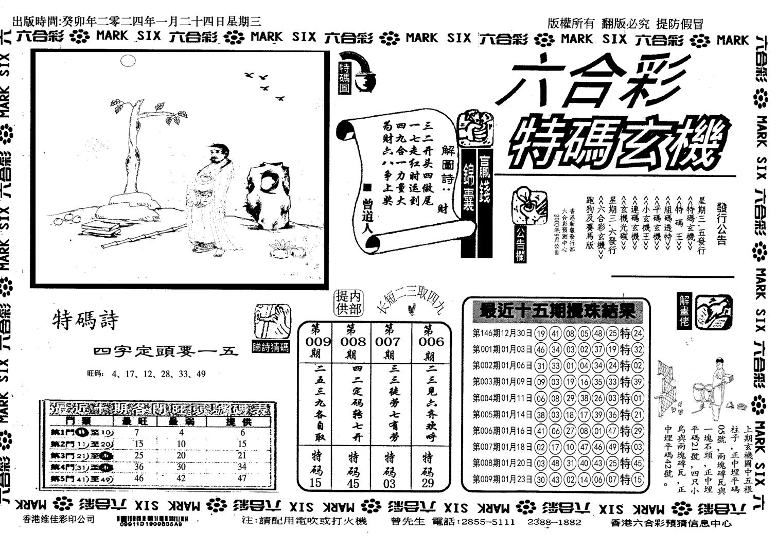 特码玄机(信封)-10