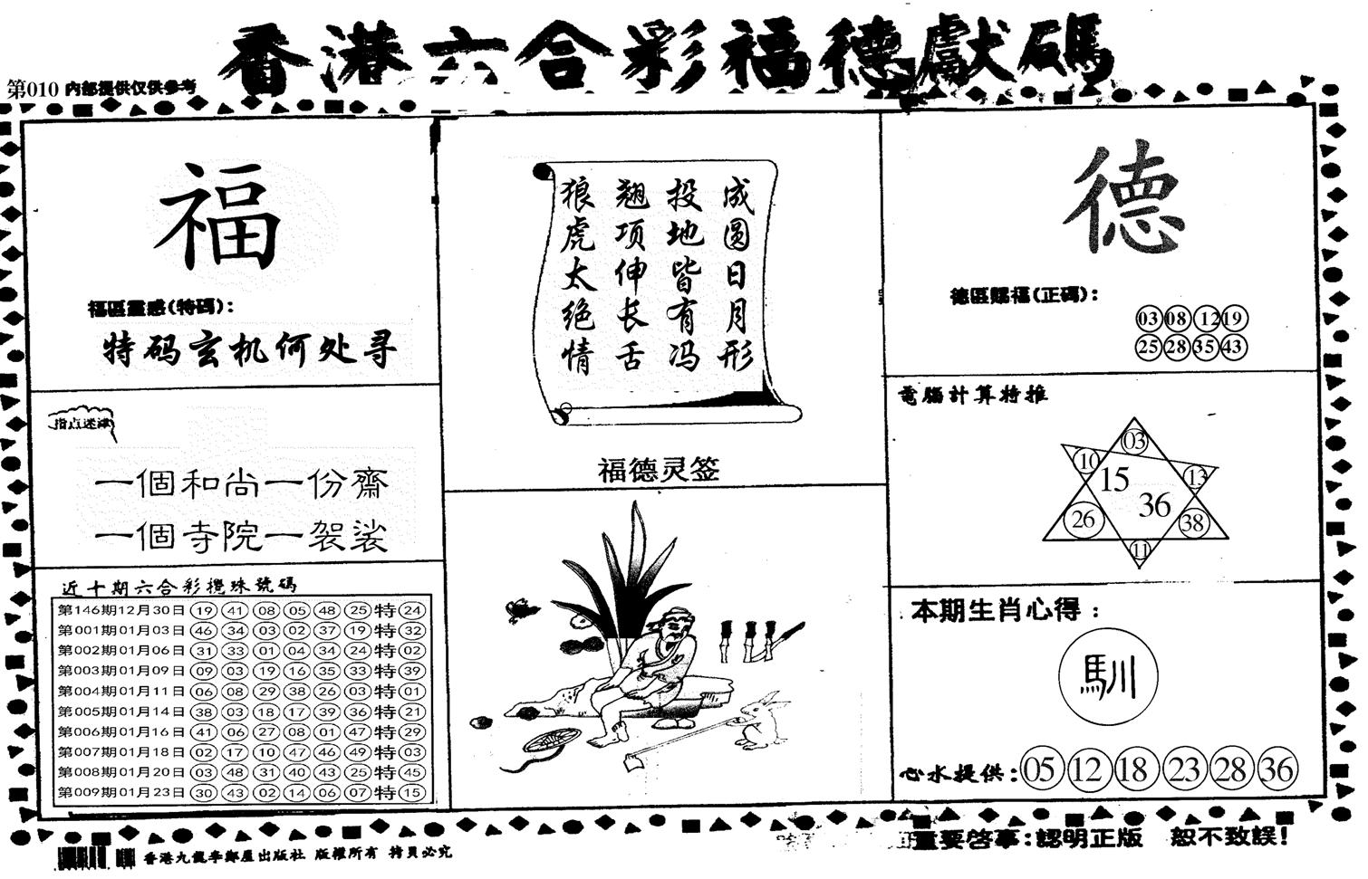 德福献码(信封)-10