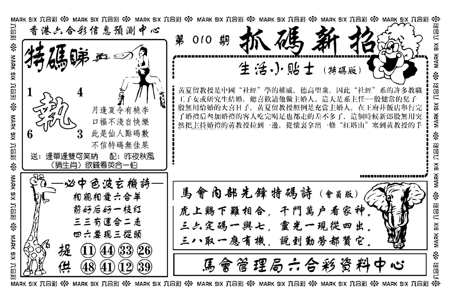 抓码新招(新图)-10