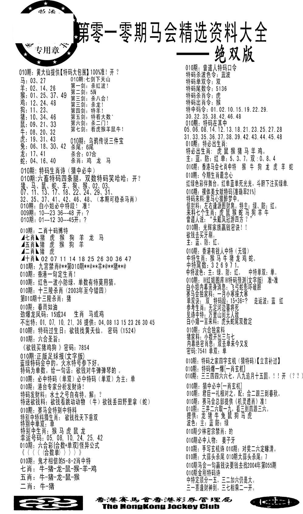 马会精选资料绝双版-10