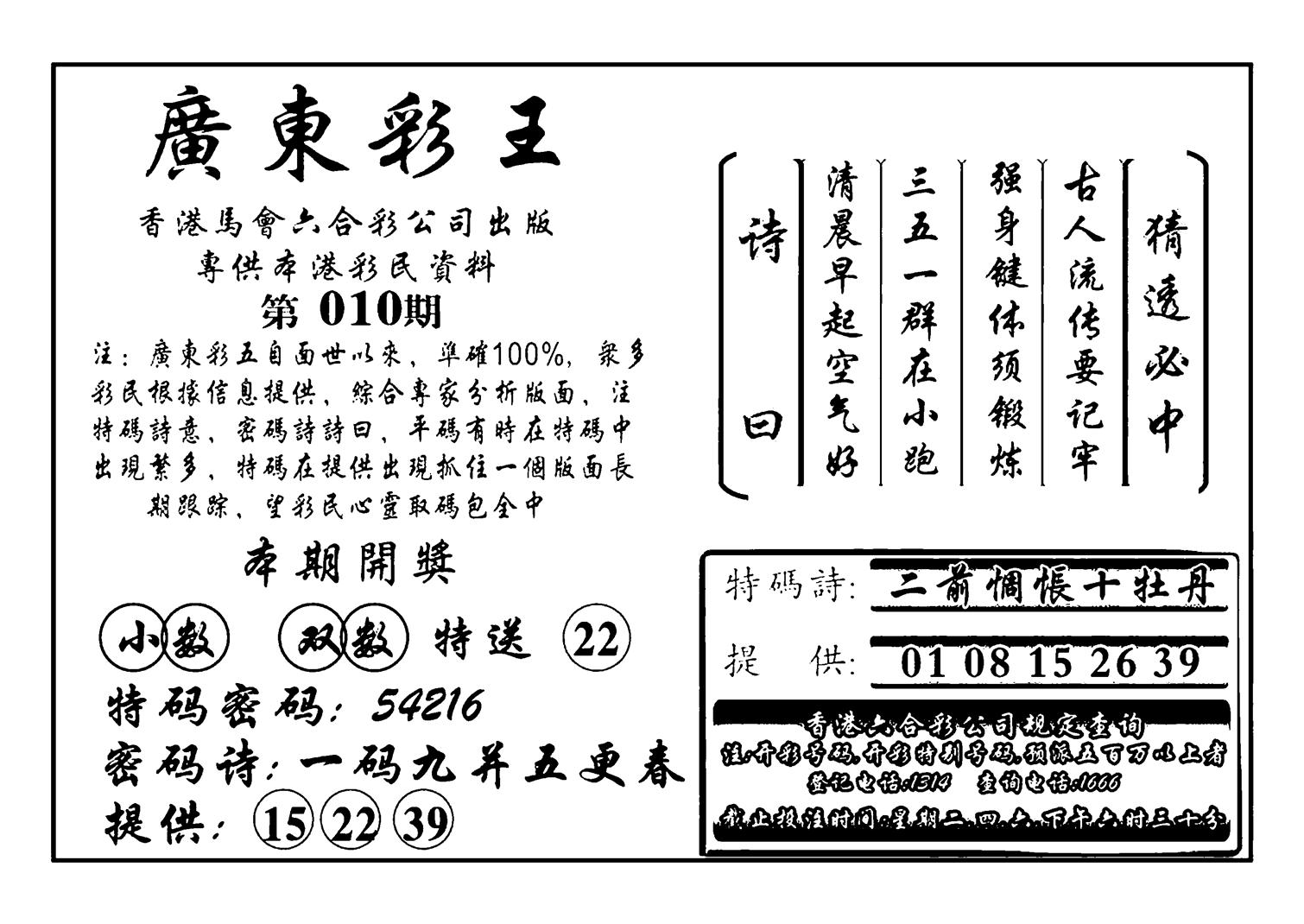 广东彩王(新图)-10