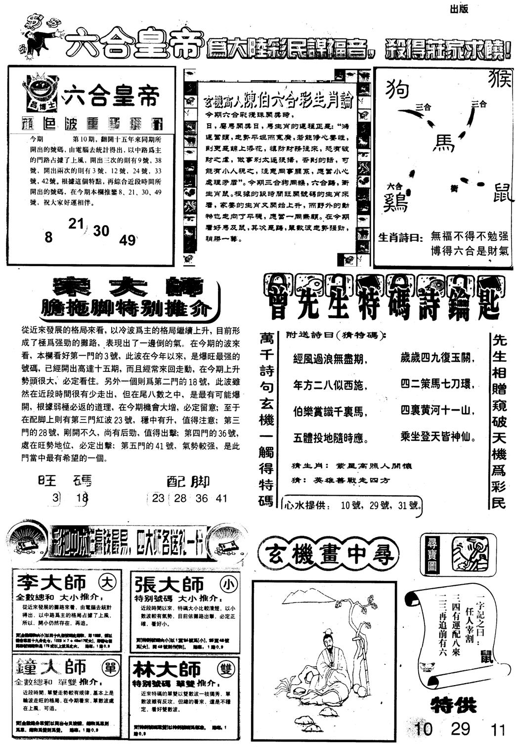 六合皇帝B-10