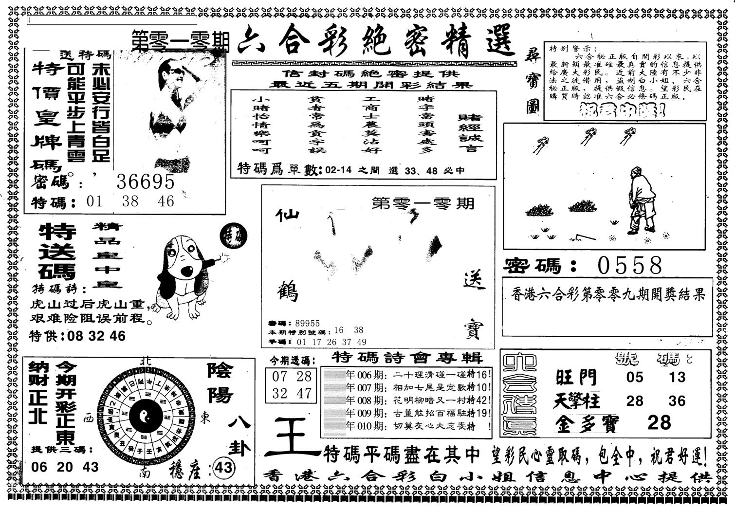 白姐绝密精选A-10