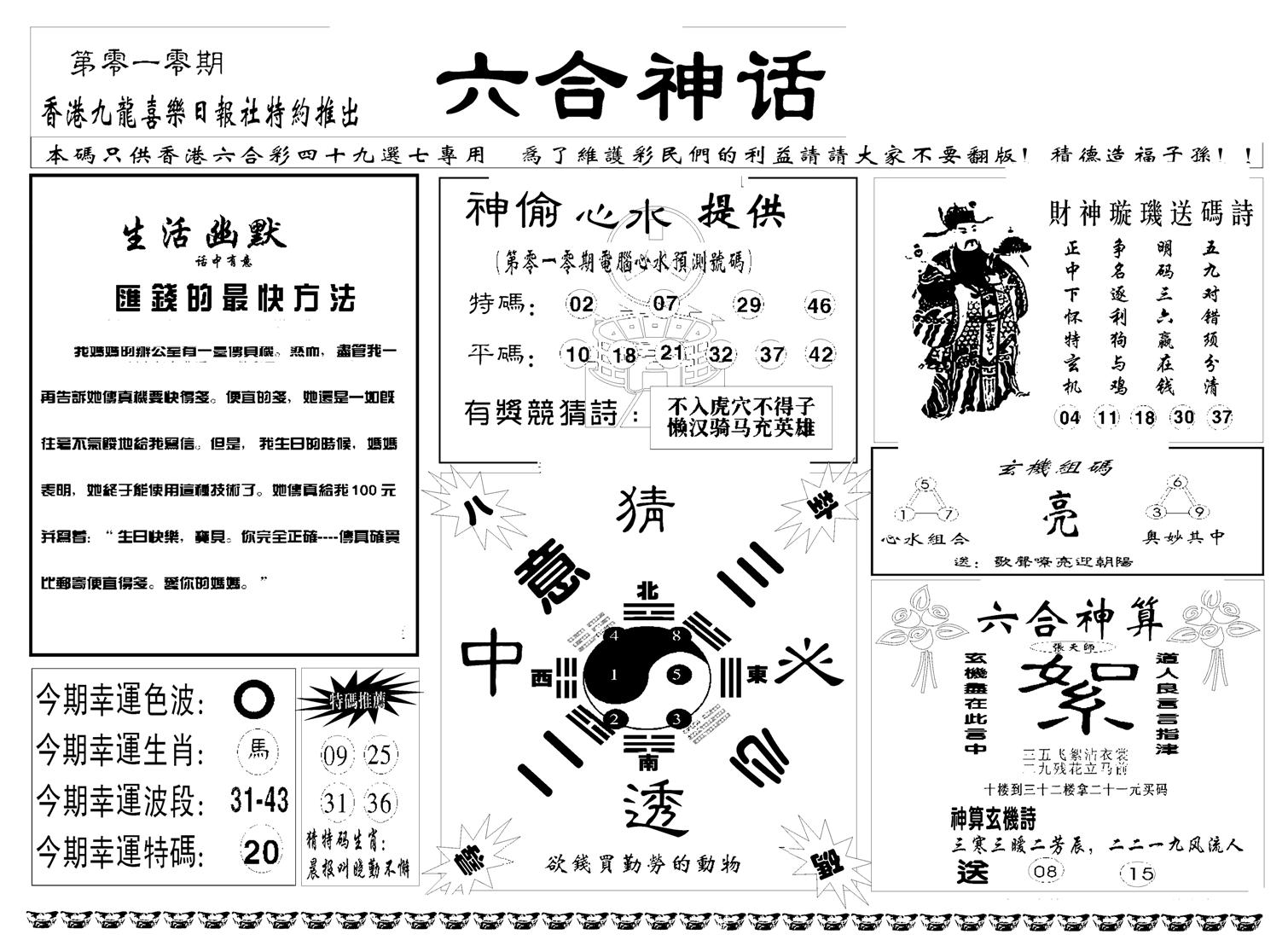 六合神话(新图)-10