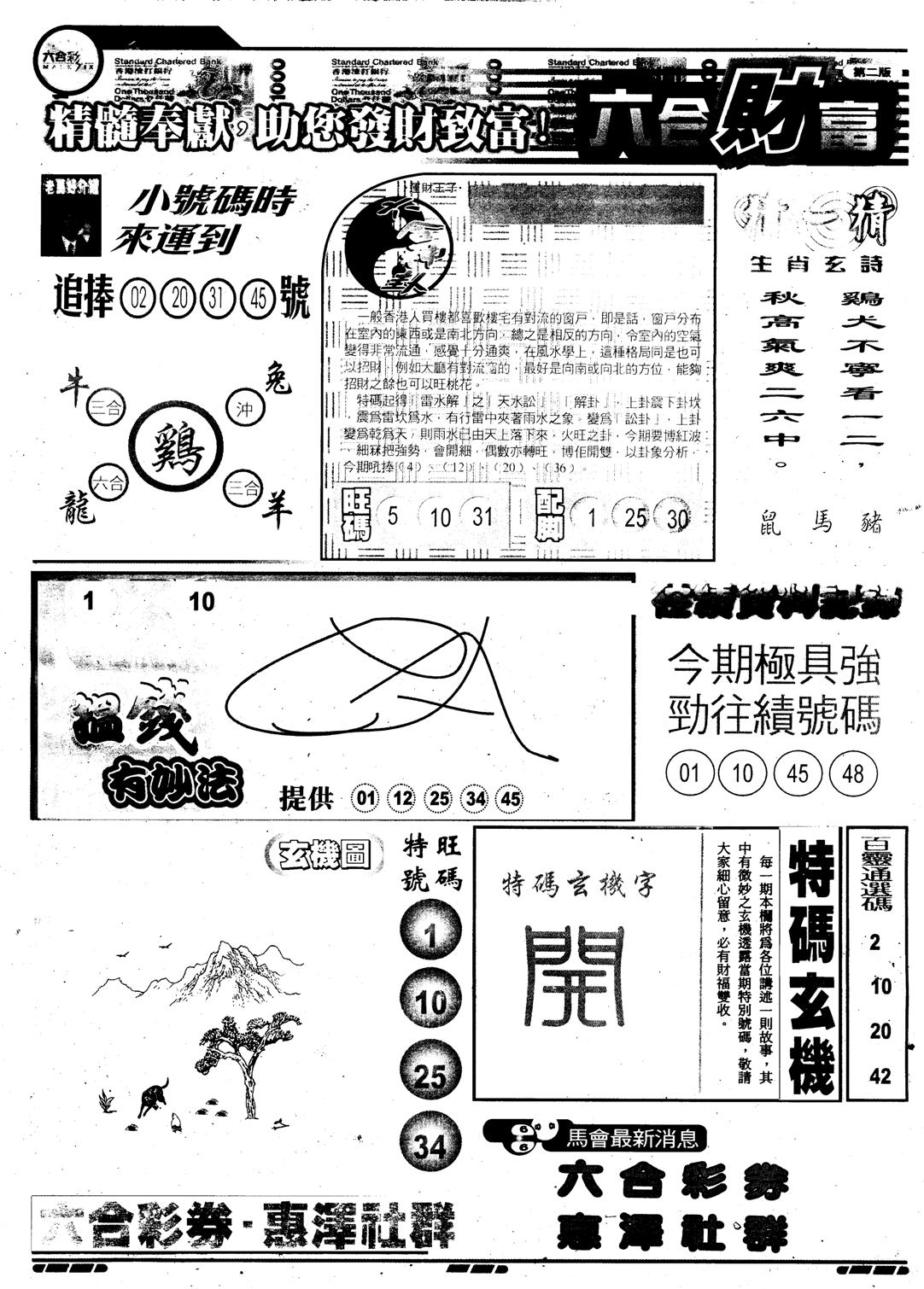 六合财富B-10