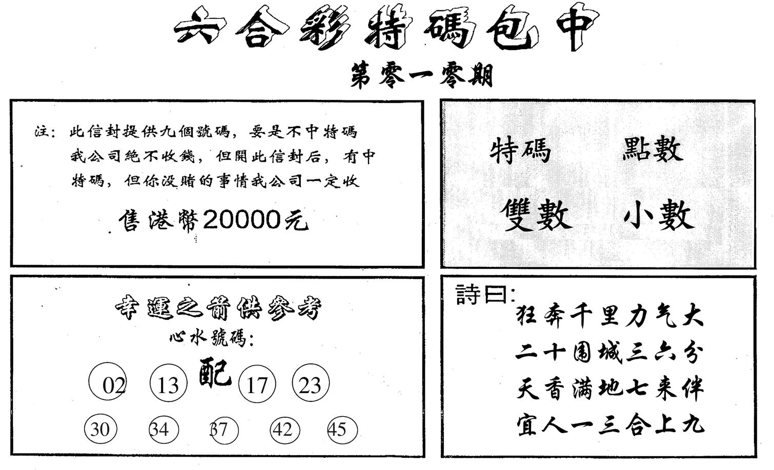 六合码讯B-10