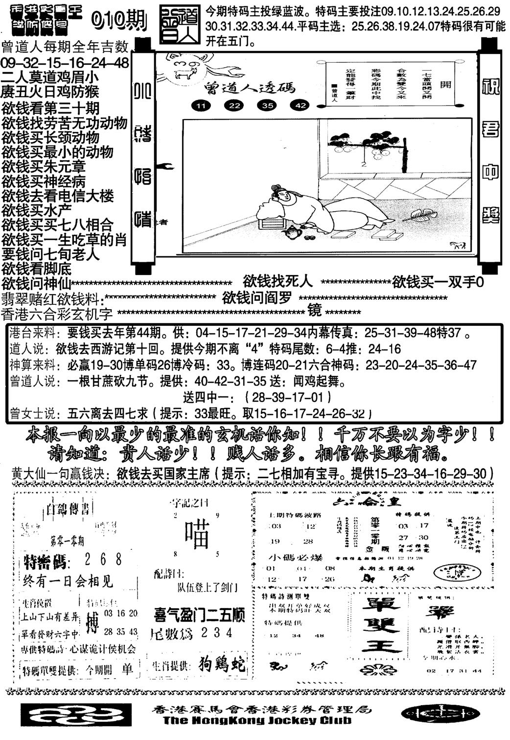 大刀彩霸王B-10