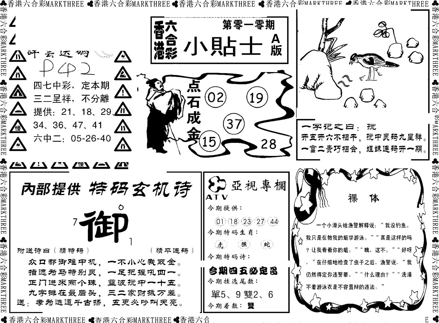 小贴士A(新图)-10