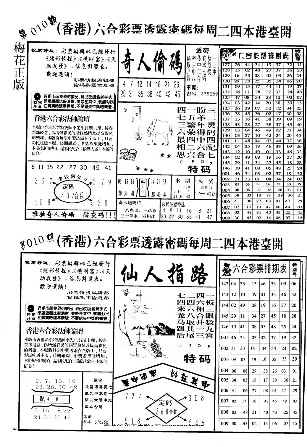 老版梅花四合B-10