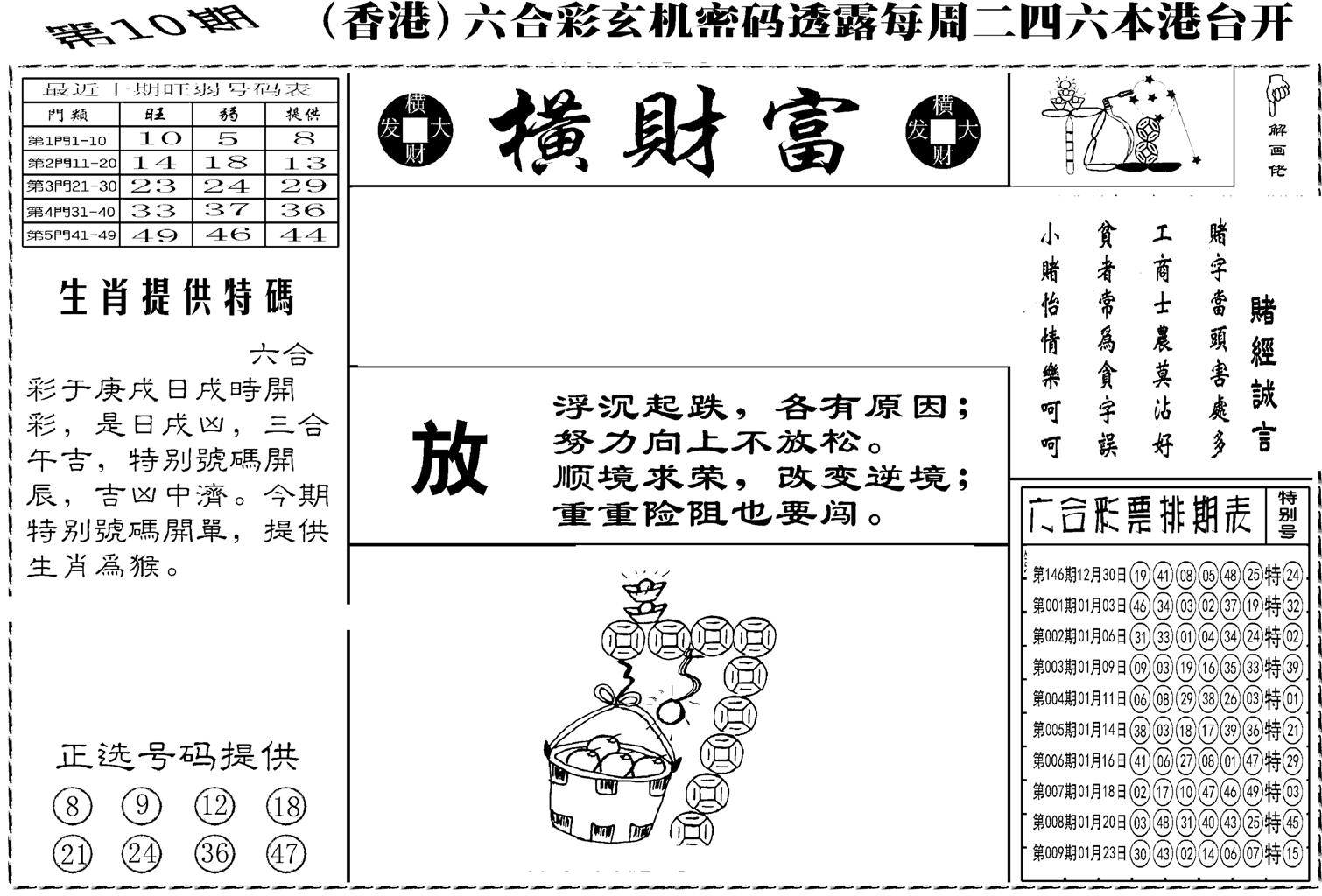 老版横财富-10