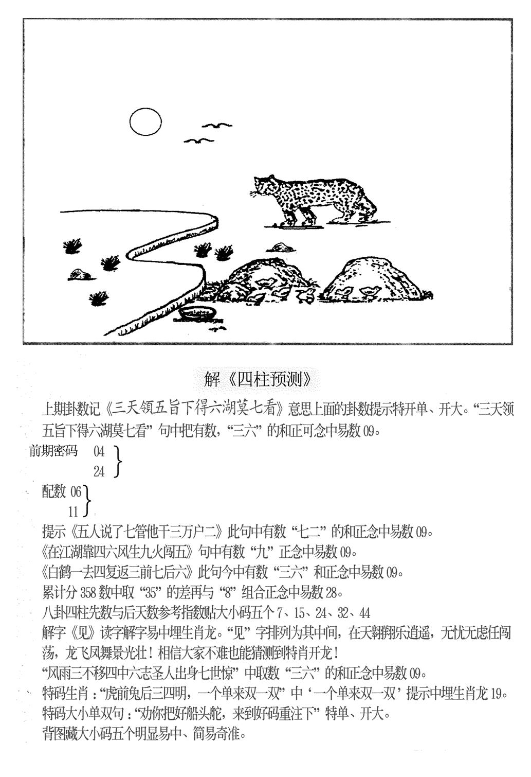 老四柱预测B-10