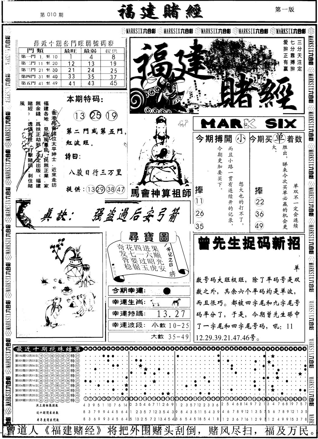 福建赌经A-10