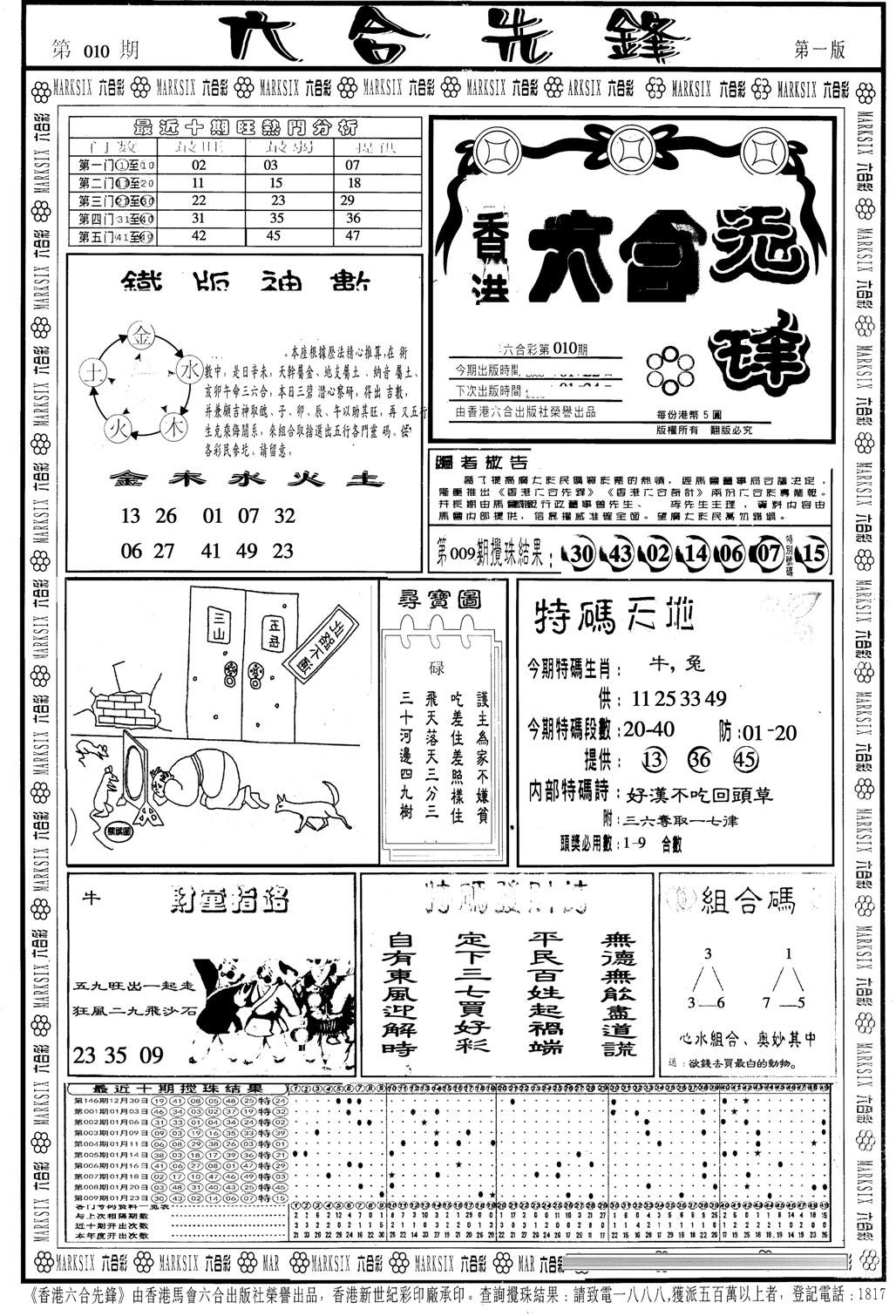 六合先锋A-10