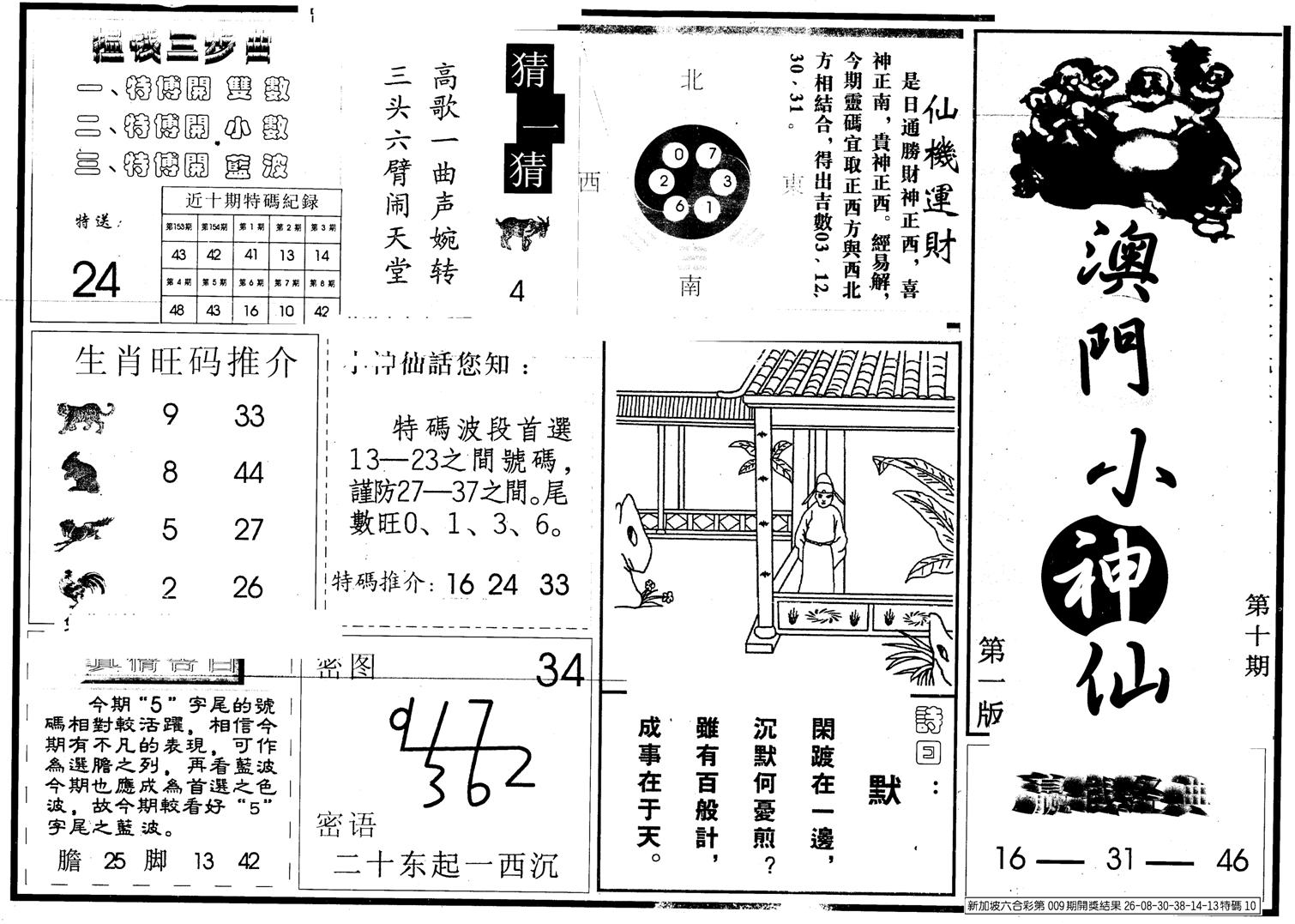 澳门小神仙A-10