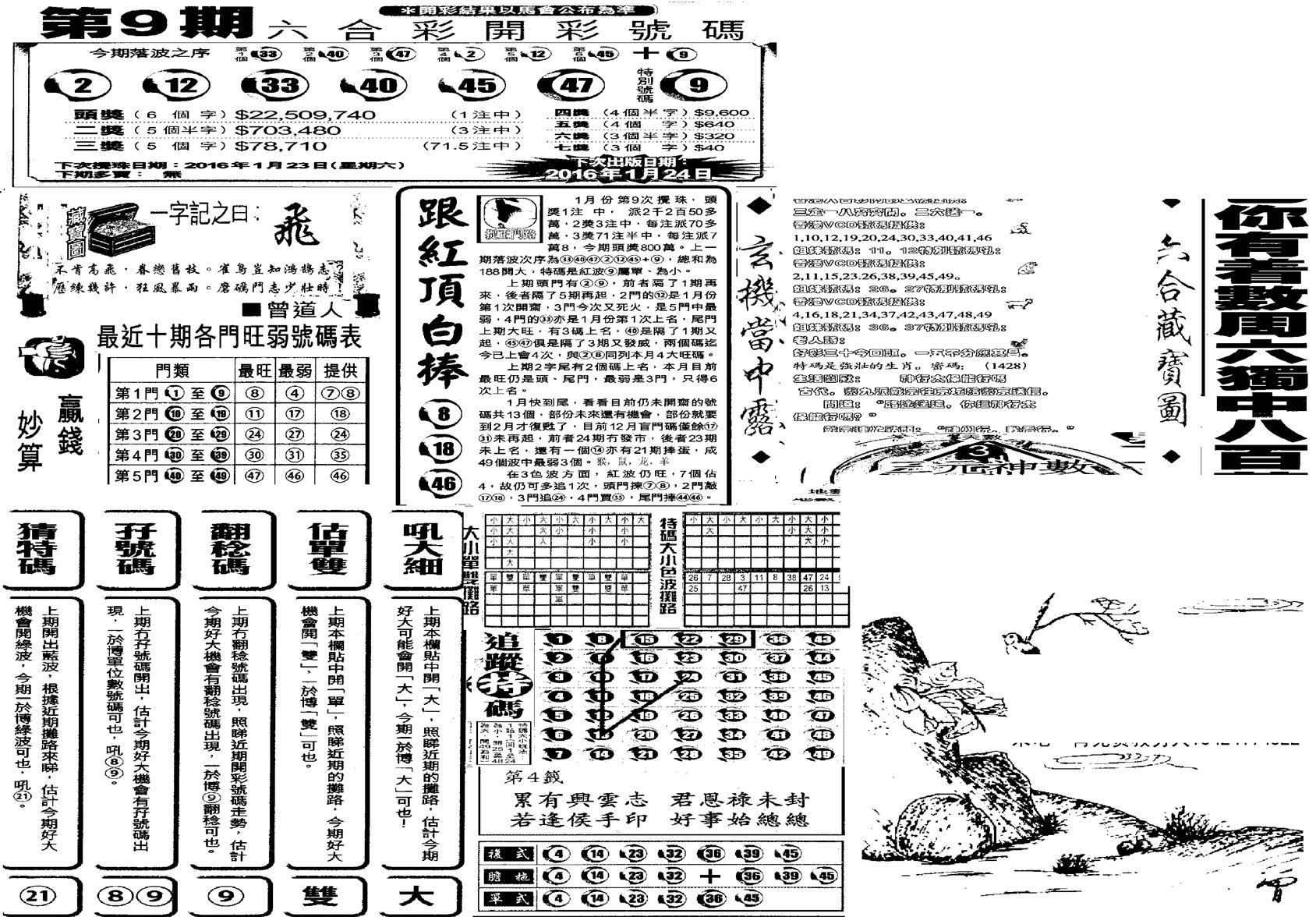 当日玄机(早)-10