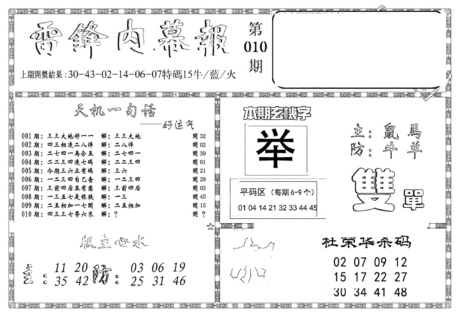 新雷锋报-10