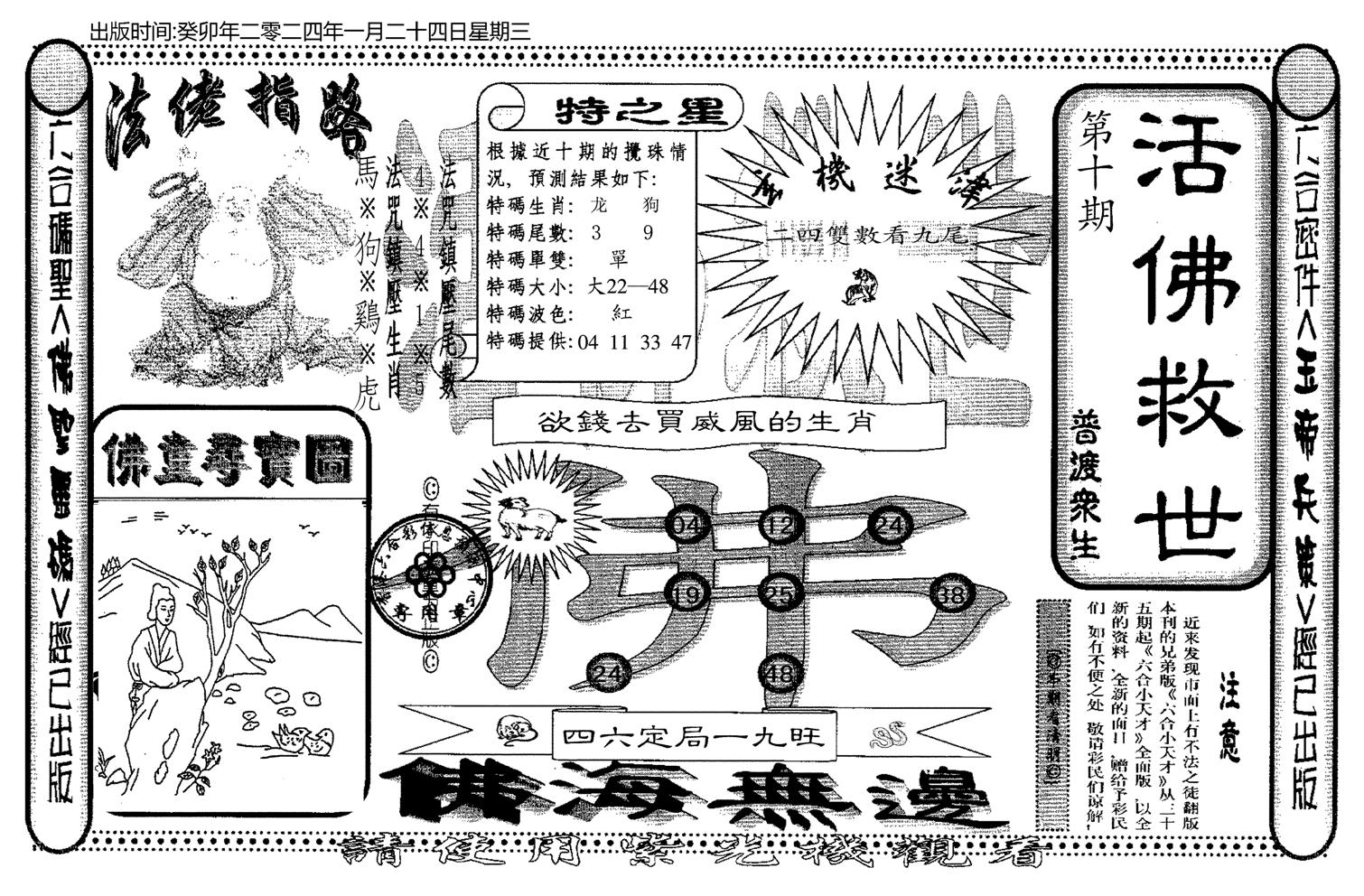 老活佛救世-10