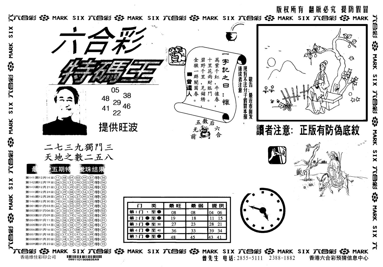 另版特码王-10