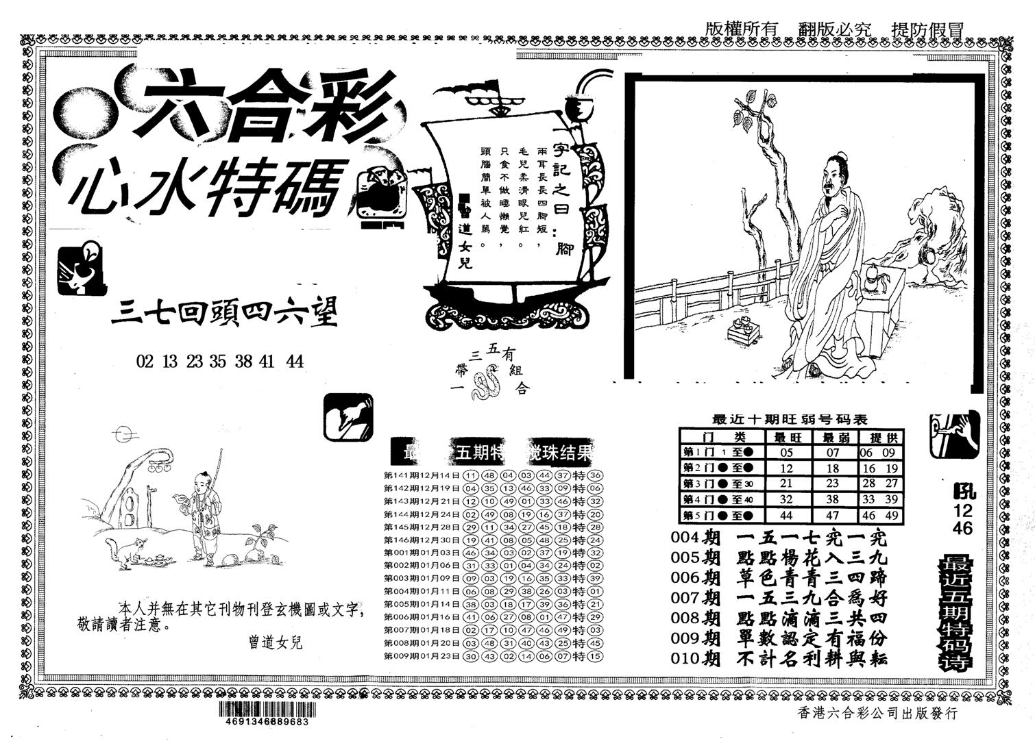 另版心水特码-10