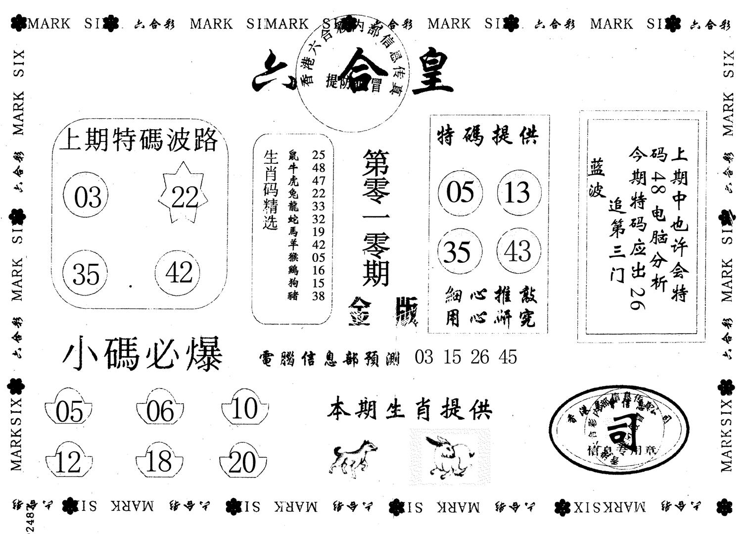 金版六合皇-10