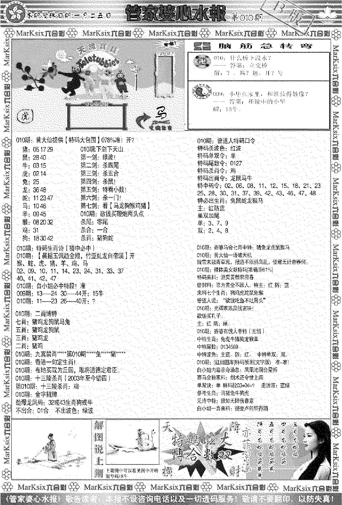 管家婆心水报B-10