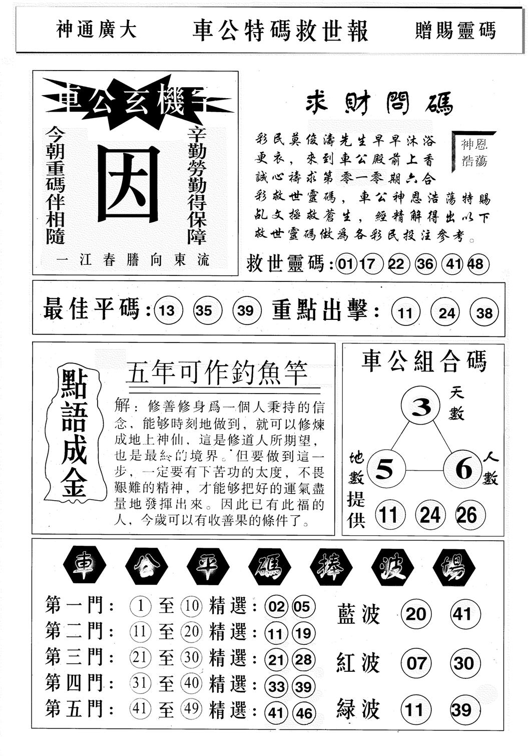 车公特码救世B-10