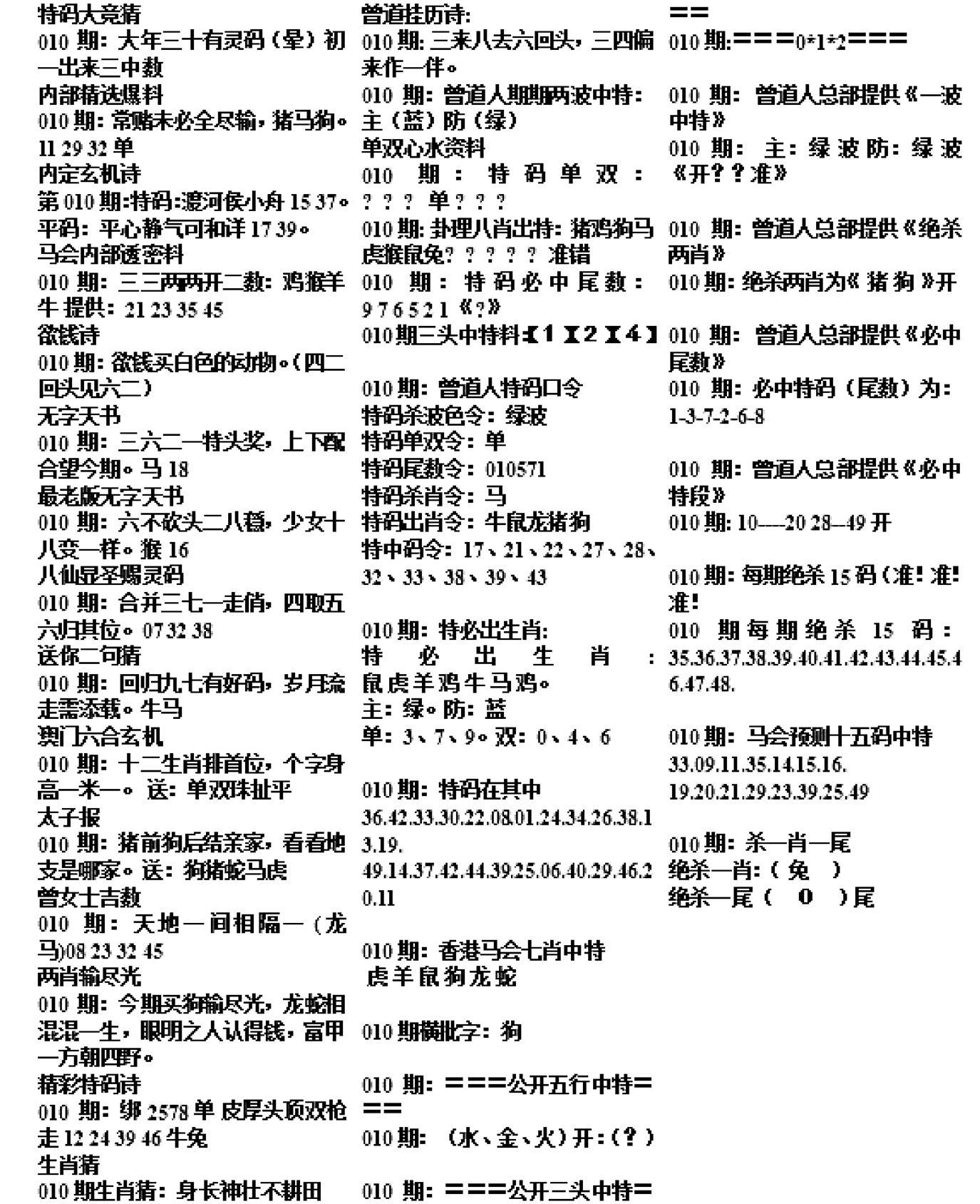 正版综合资料B-10