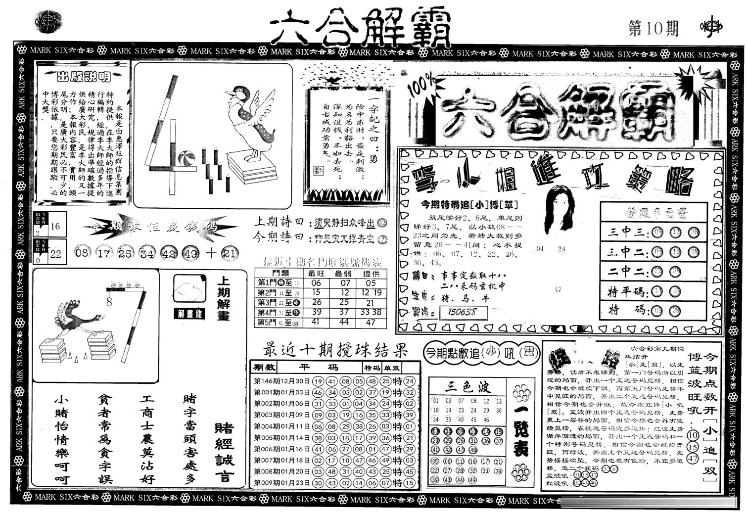 六合解霸A-10