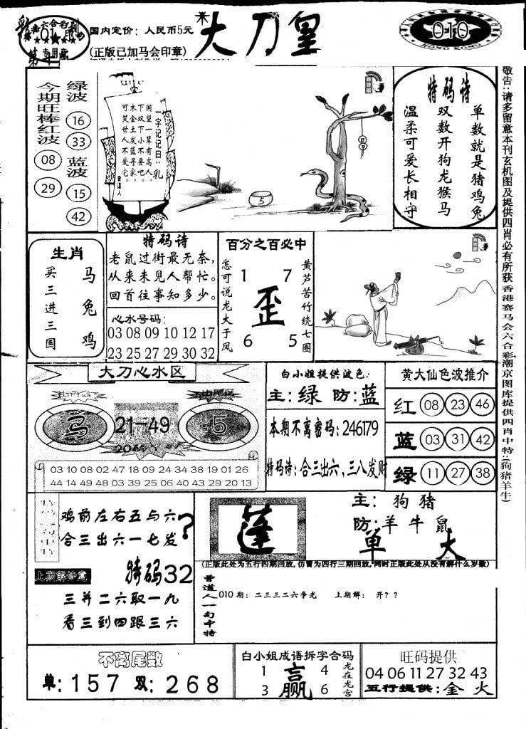 大刀皇(第三版)-10