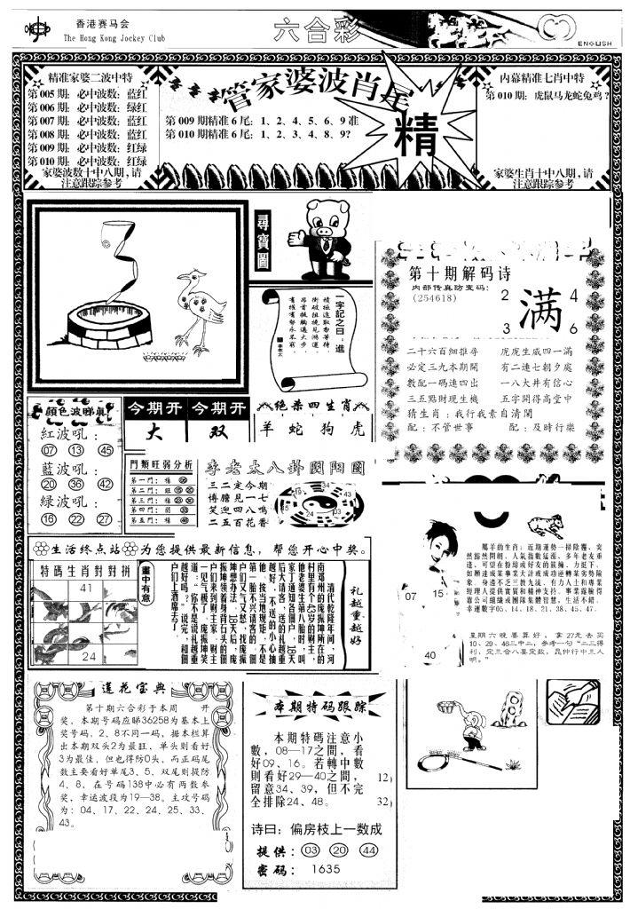 管家婆-波肖尾版(热)-10