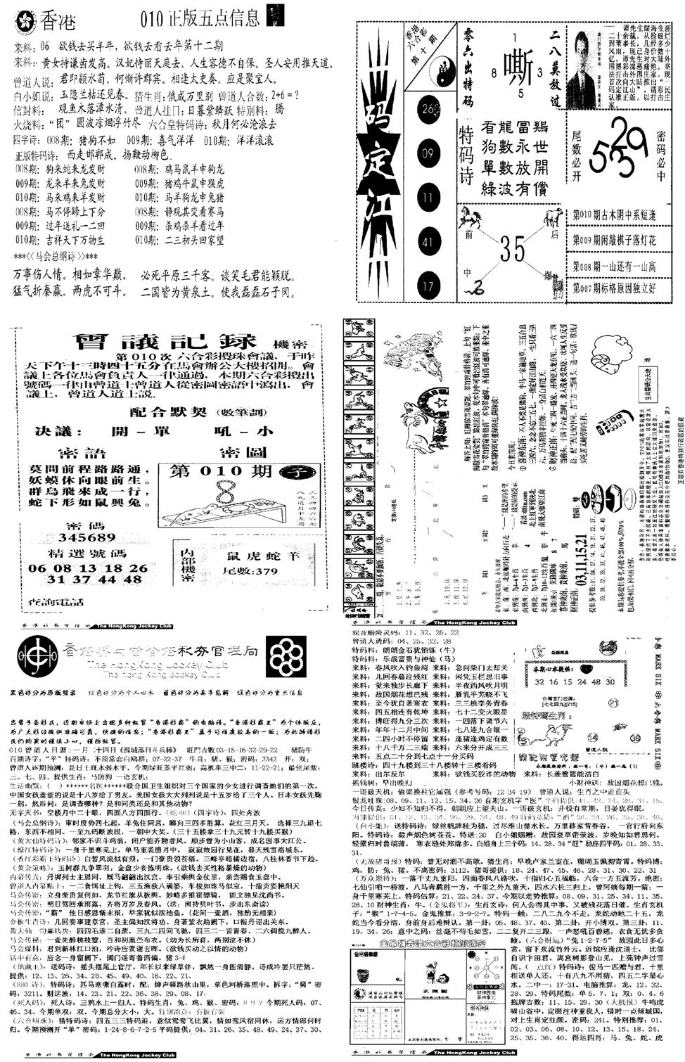 当日报-8-10