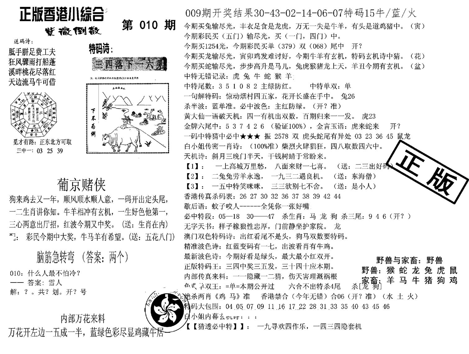 九龙正版小综合-10