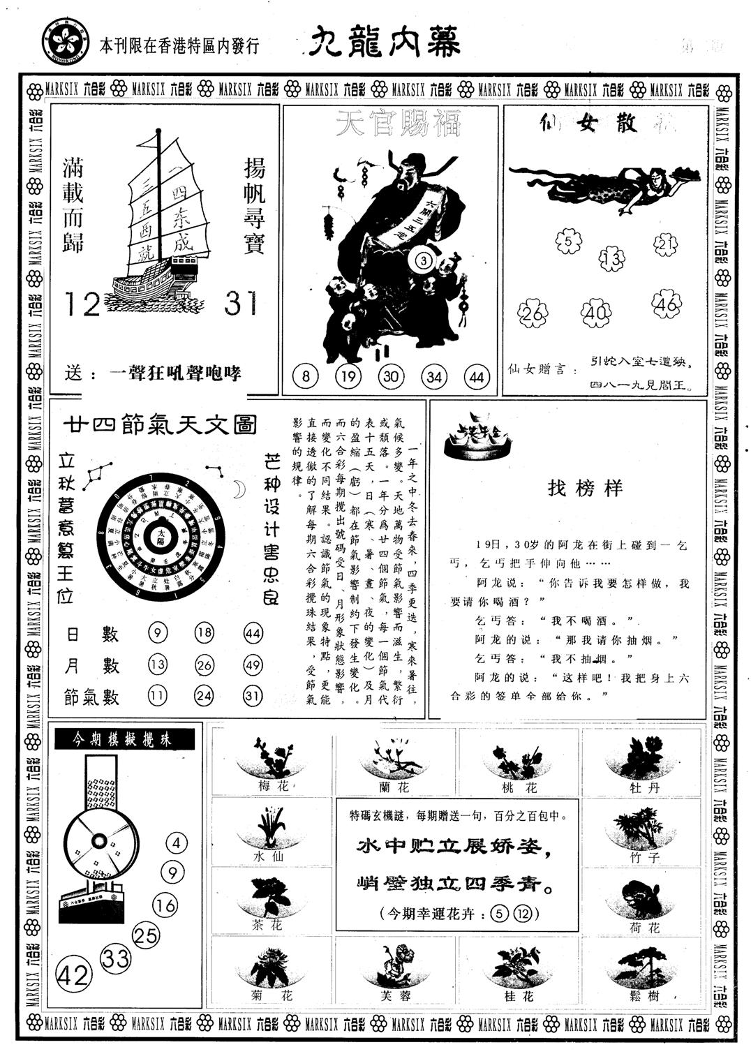 九龙内幕A-10