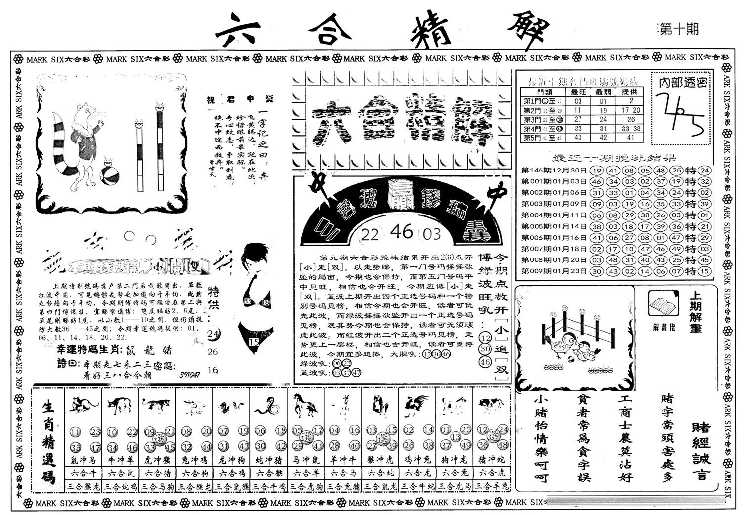 六合精解A-10