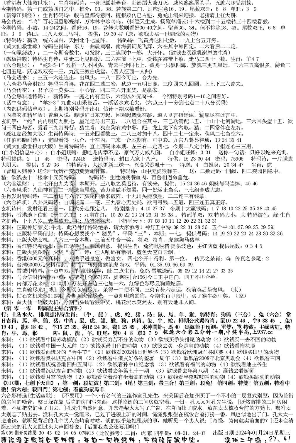 正版综合资料B-10