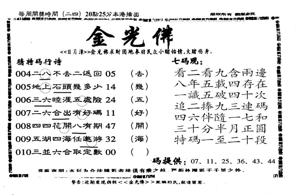 另老金光佛-10