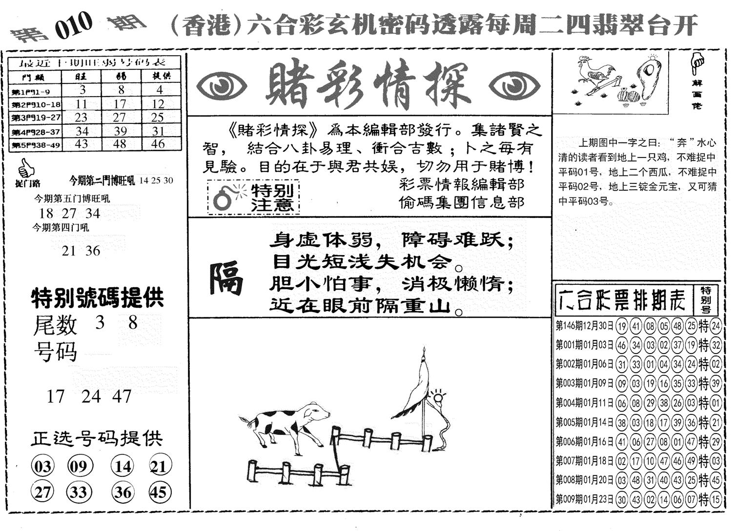 另赌彩情探-10