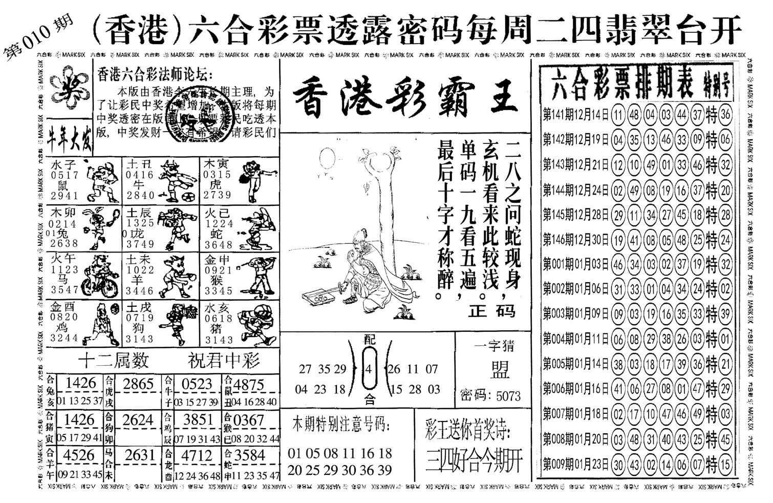 另香港彩霸王-10