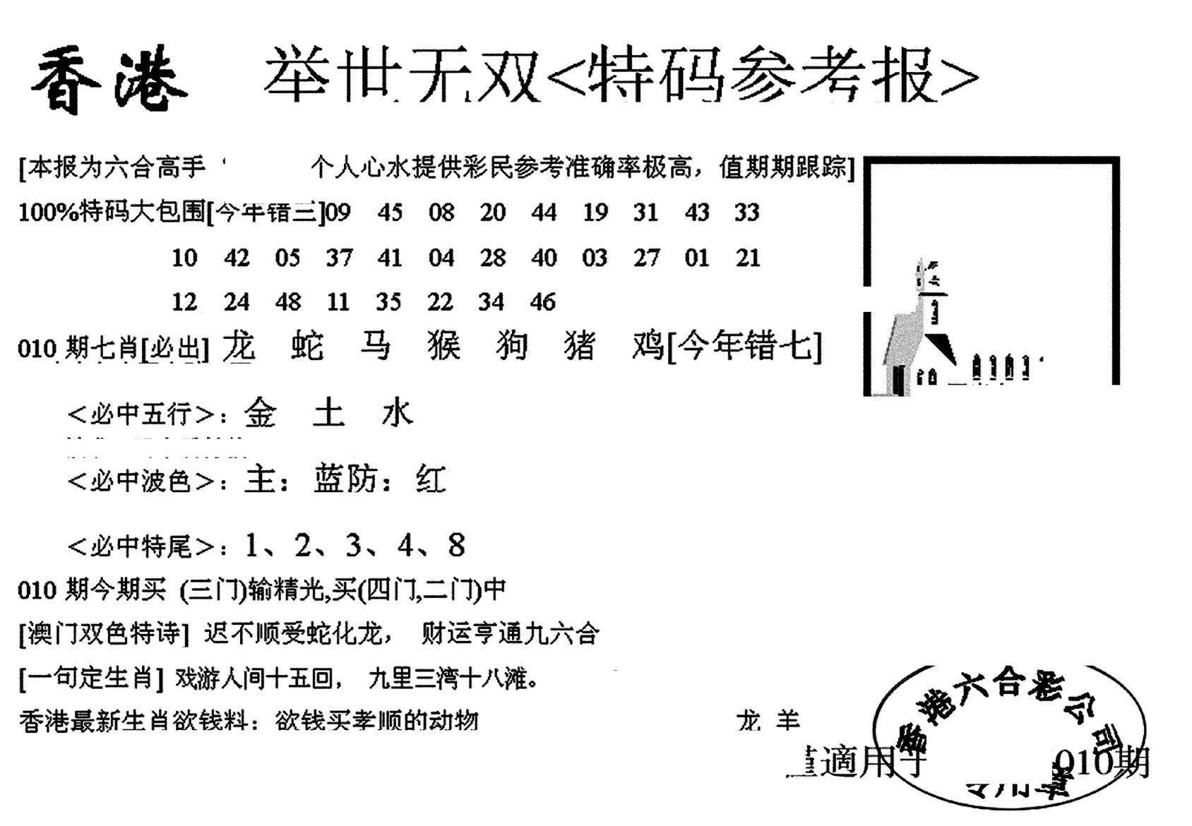 举世无双-10