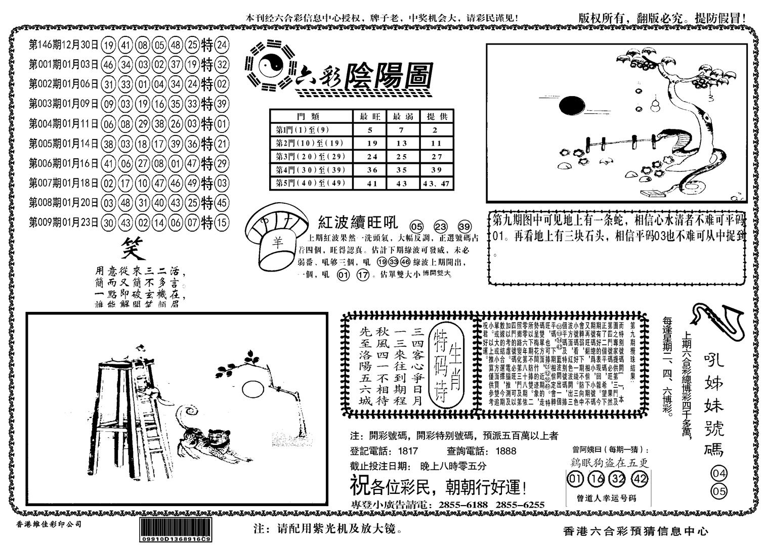 另六合阴阳-10