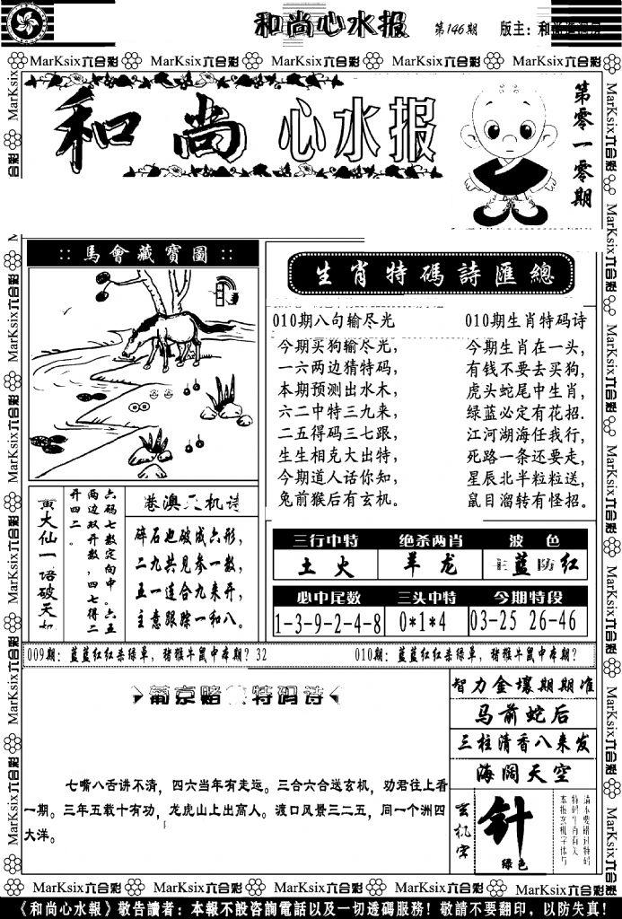 和尚心水报-10