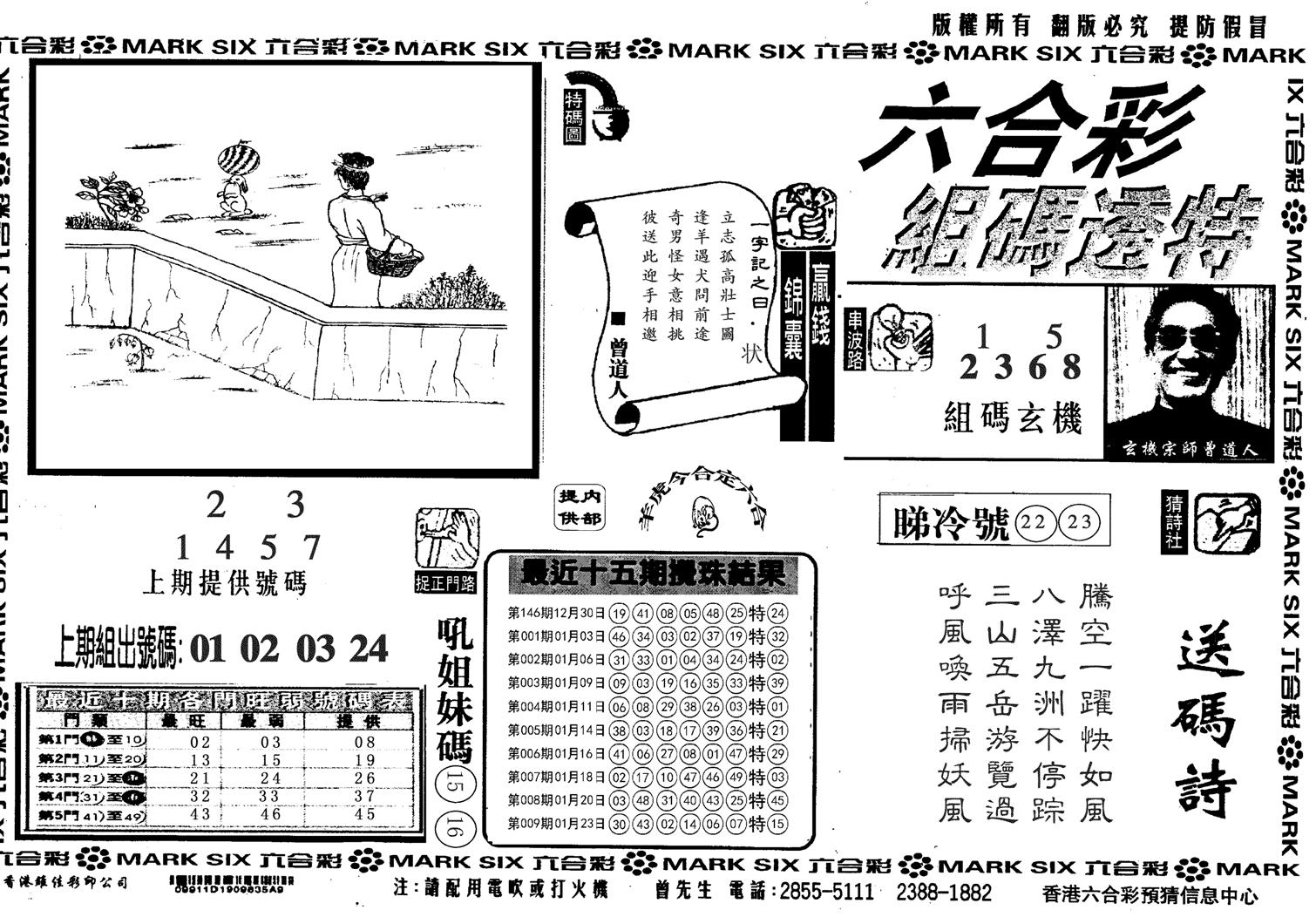 另组码透特-10