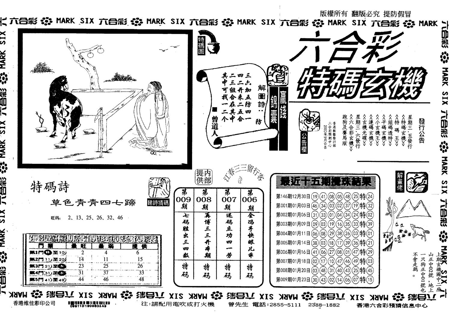 另特码玄机-10